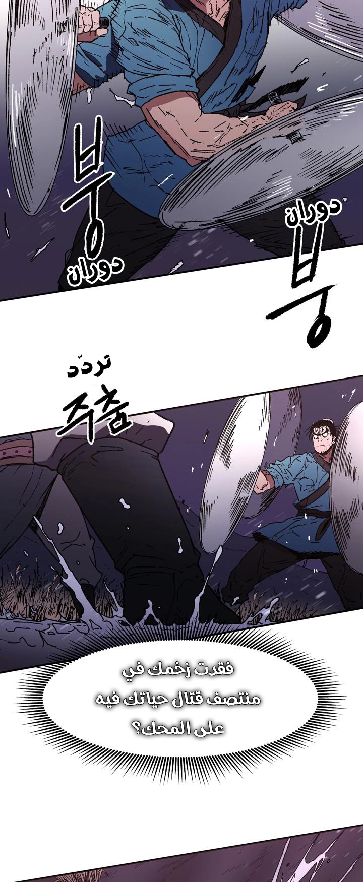 صفحة 23 — Peerless Dad الفصل 85