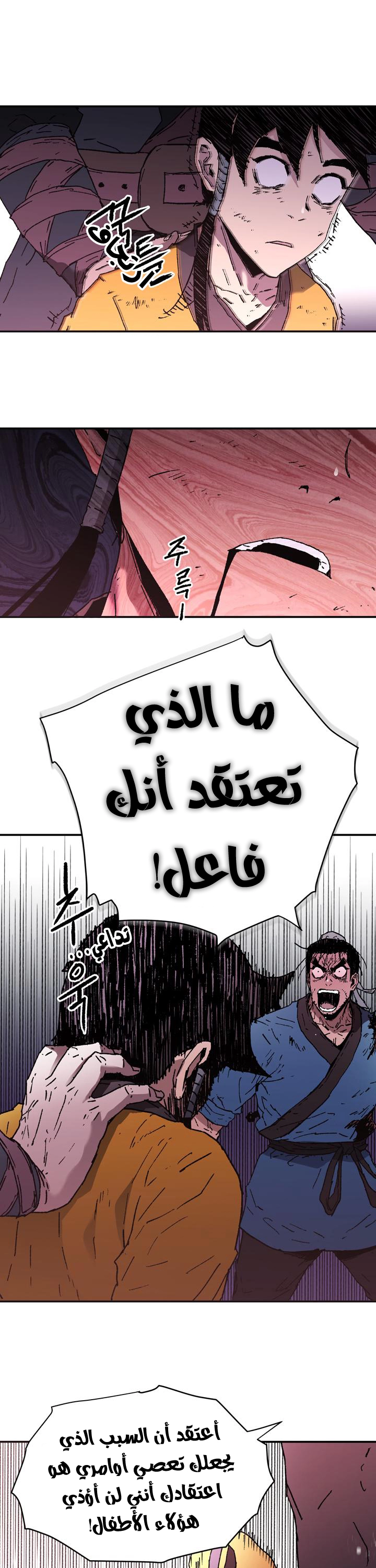 صفحة 6 — Peerless Dad الفصل 86