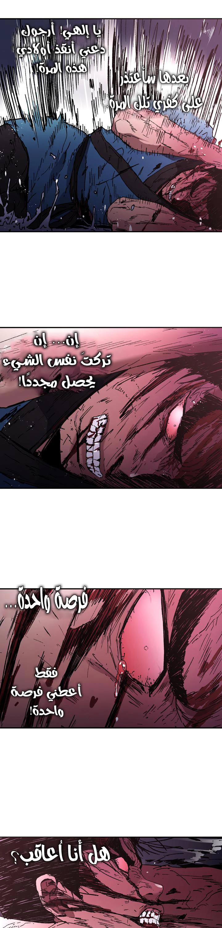 صفحة 18 — Peerless Dad الفصل 86