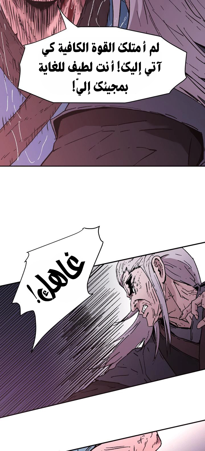 صفحة 7 — Peerless Dad الفصل 87