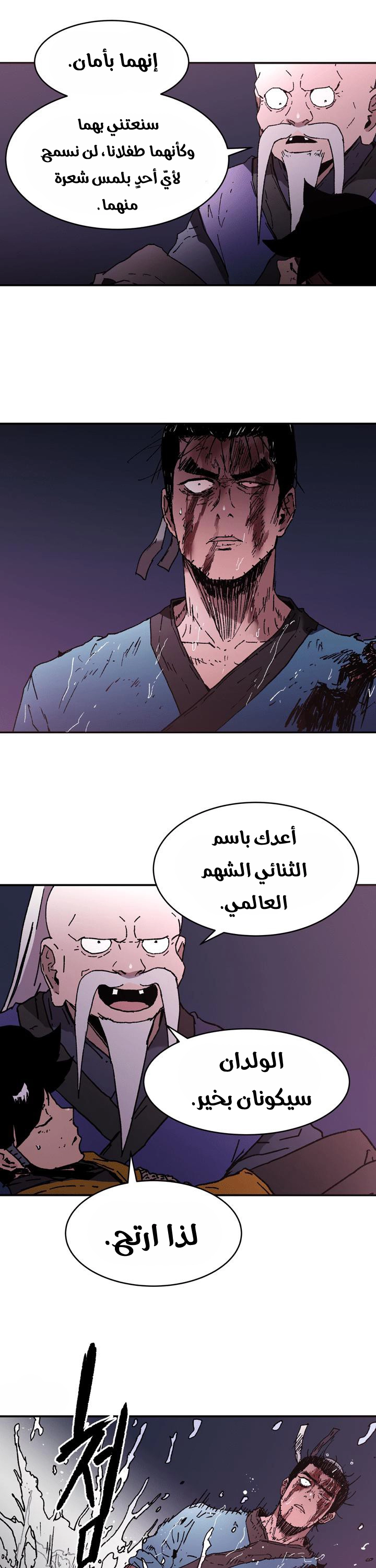 صفحة 18 — Peerless Dad الفصل 87