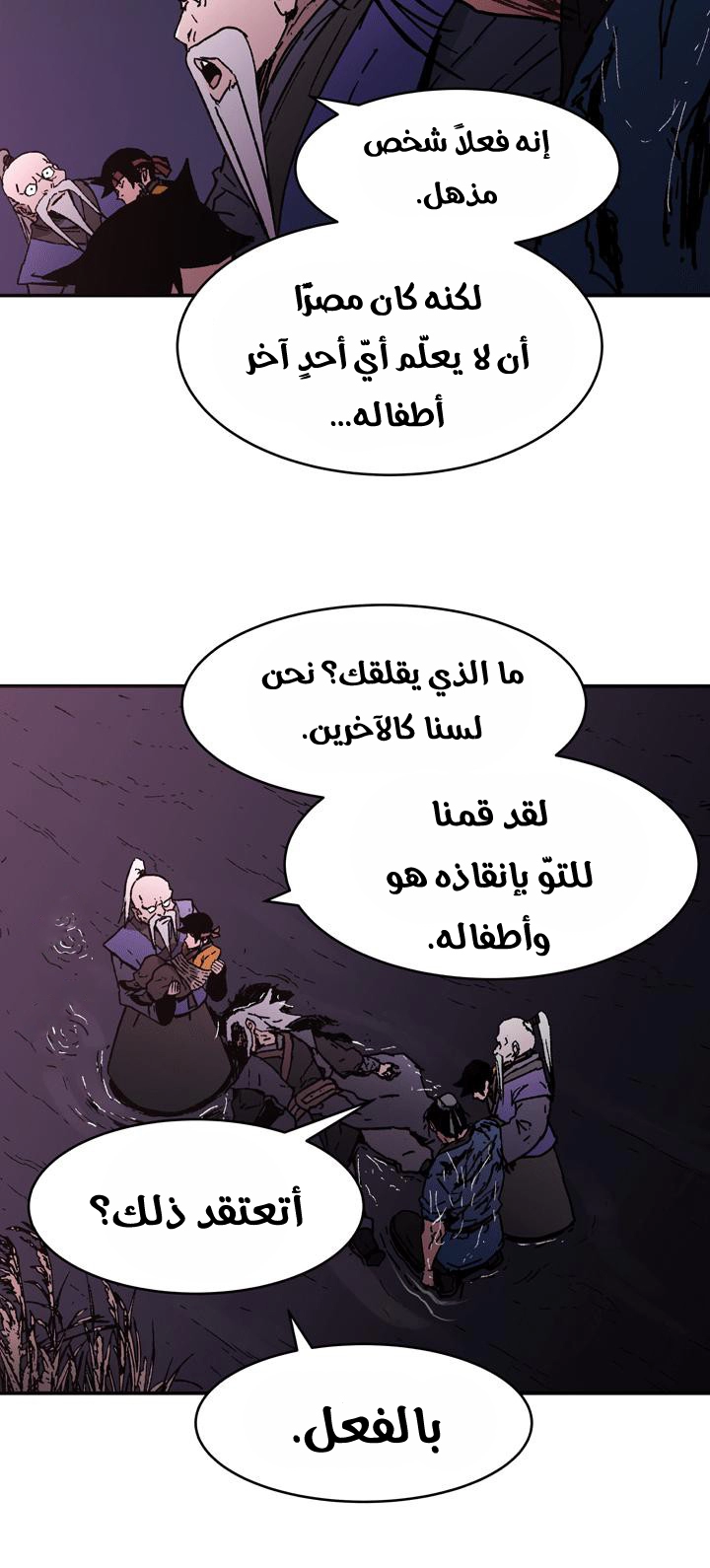 صفحة 20 — Peerless Dad الفصل 87