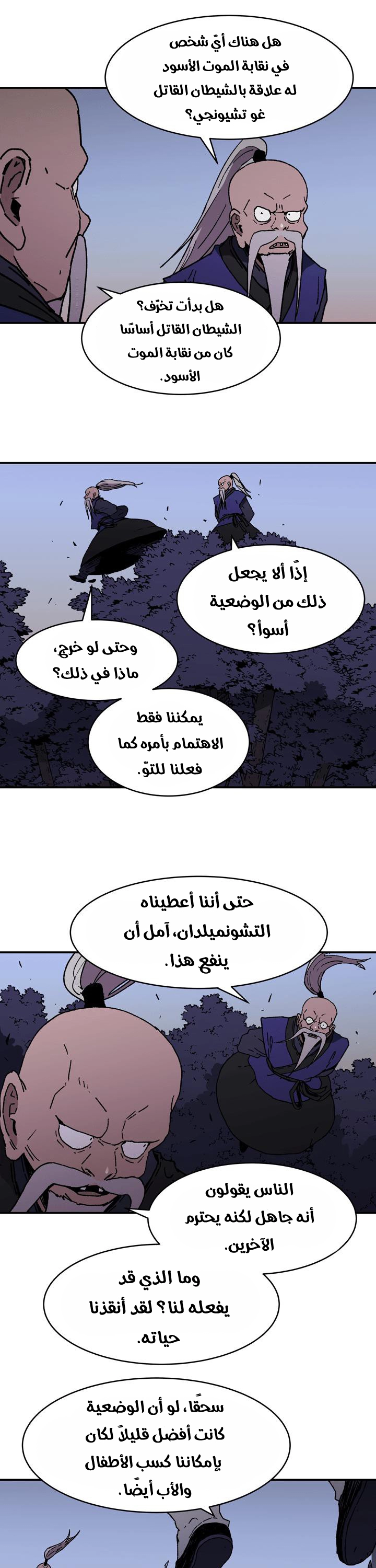 صفحة 24 — Peerless Dad الفصل 87