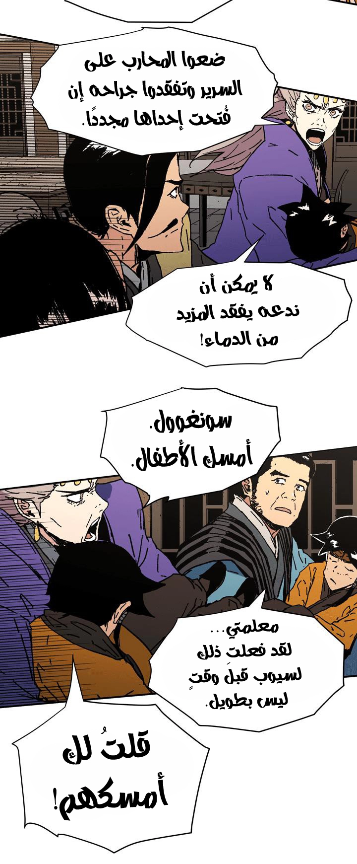 صفحة 29 — Peerless Dad الفصل 87