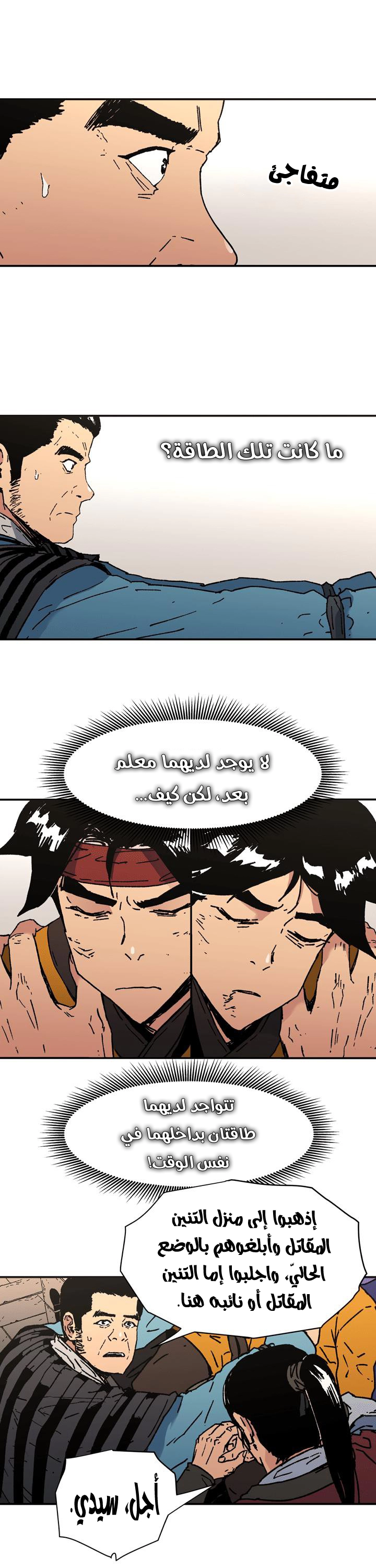 صفحة 36 — Peerless Dad الفصل 87