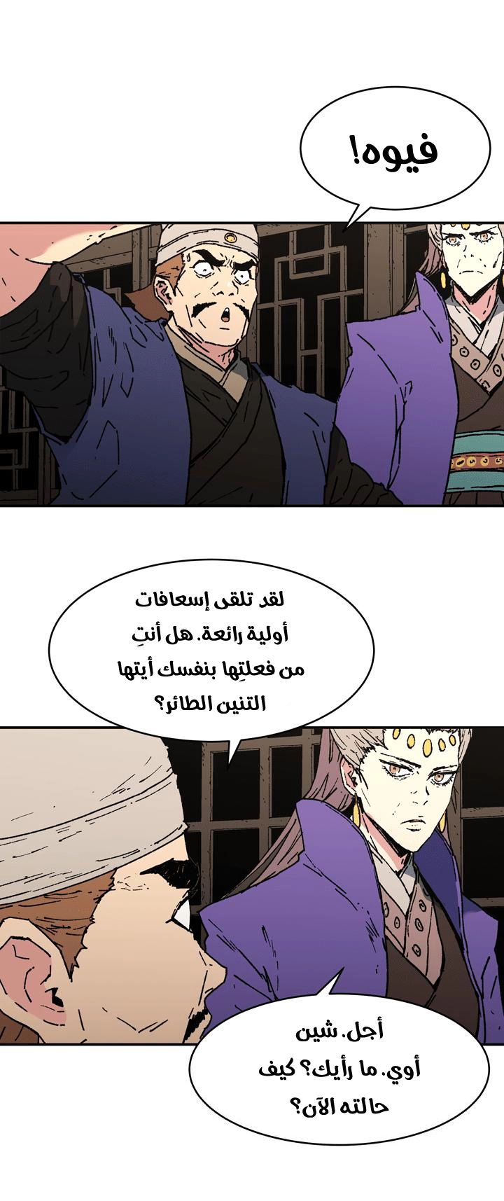 صفحة 4 — Peerless Dad الفصل 88