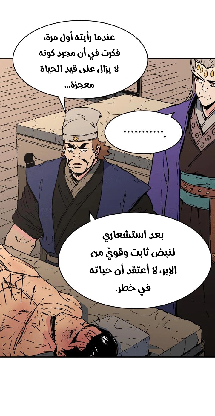 صفحة 5 — Peerless Dad الفصل 88