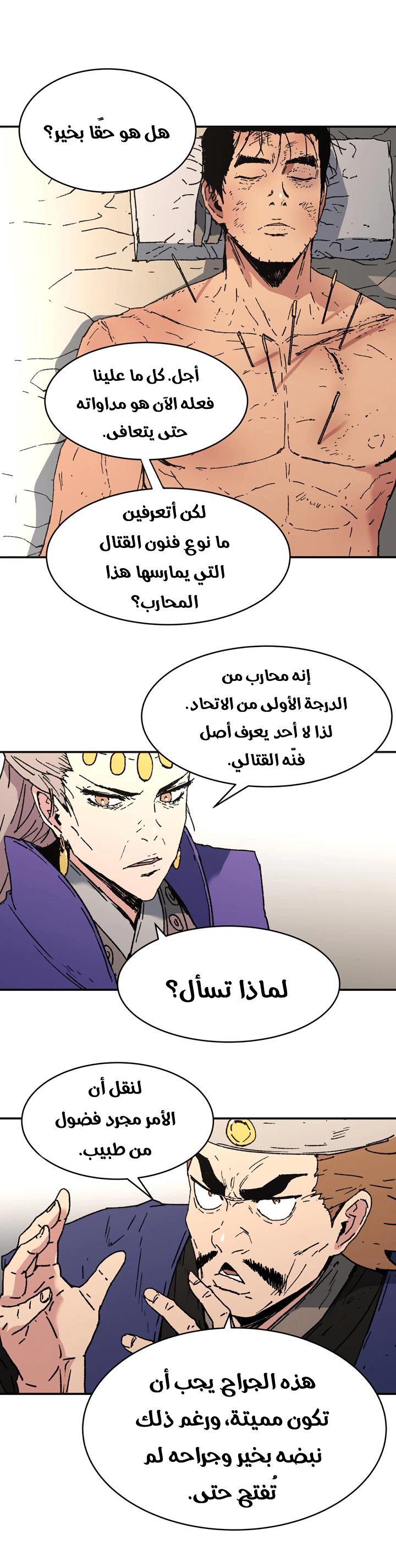 صفحة 6 — Peerless Dad الفصل 88