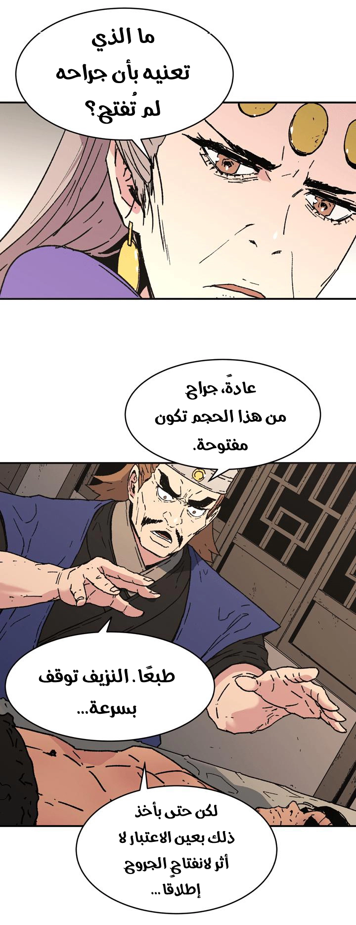 صفحة 7 — Peerless Dad الفصل 88