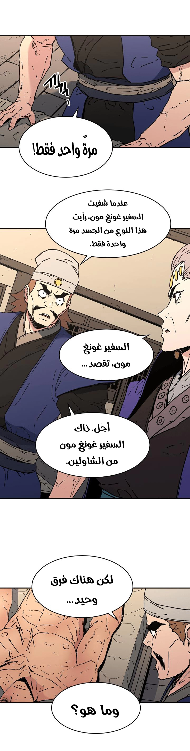 صفحة 9 — Peerless Dad الفصل 88