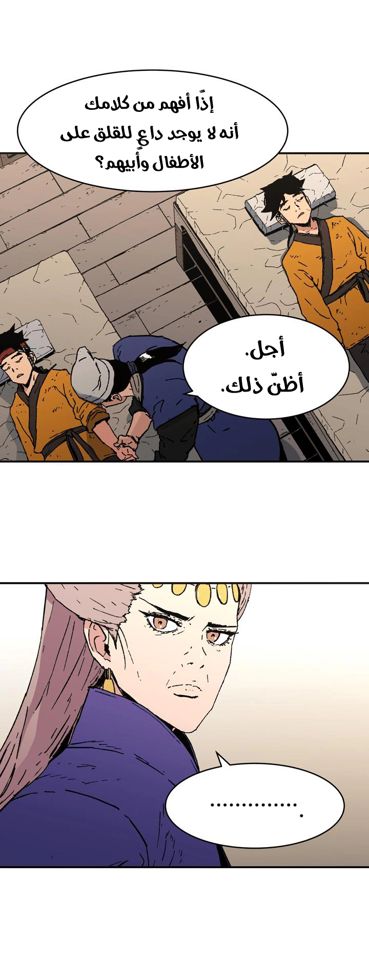 صفحة 11 — Peerless Dad الفصل 88