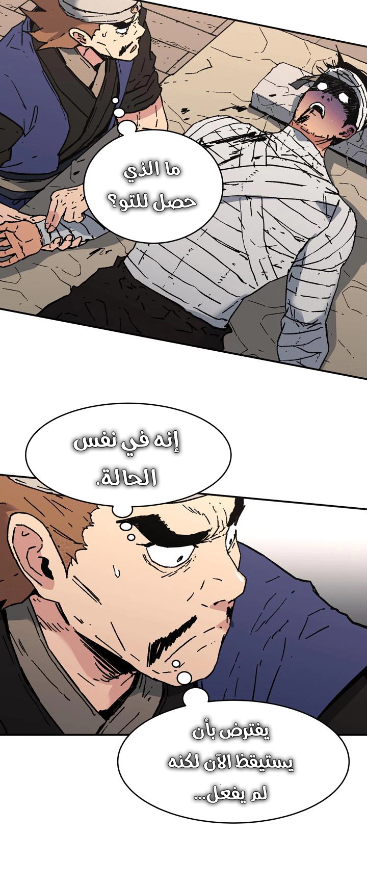 صفحة 23 — Peerless Dad الفصل 88