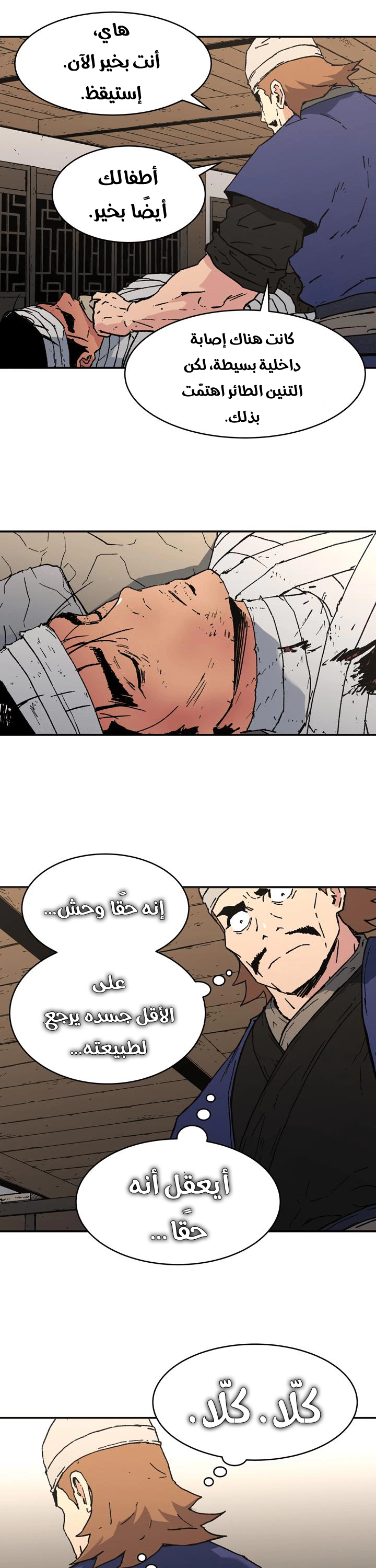 صفحة 24 — Peerless Dad الفصل 88