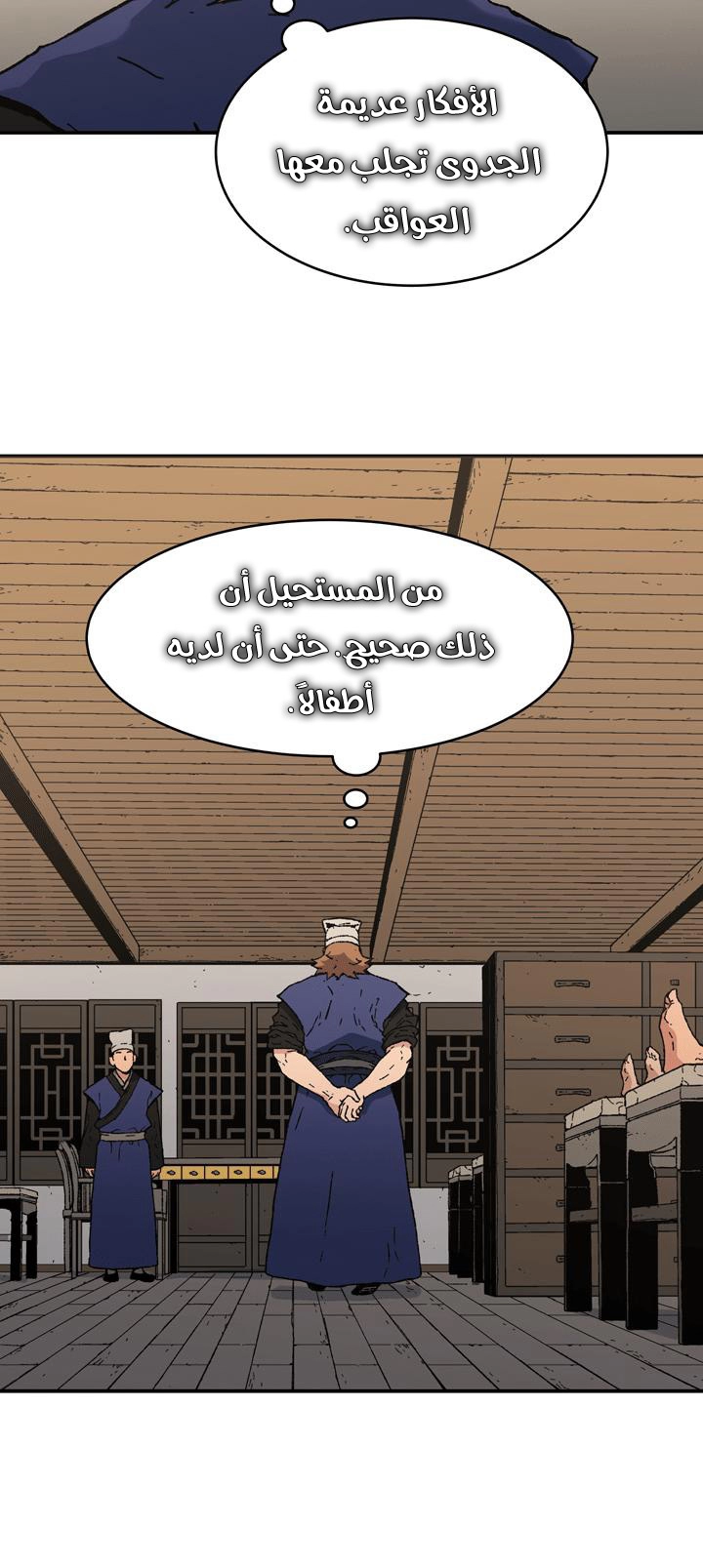 صفحة 25 — Peerless Dad الفصل 88