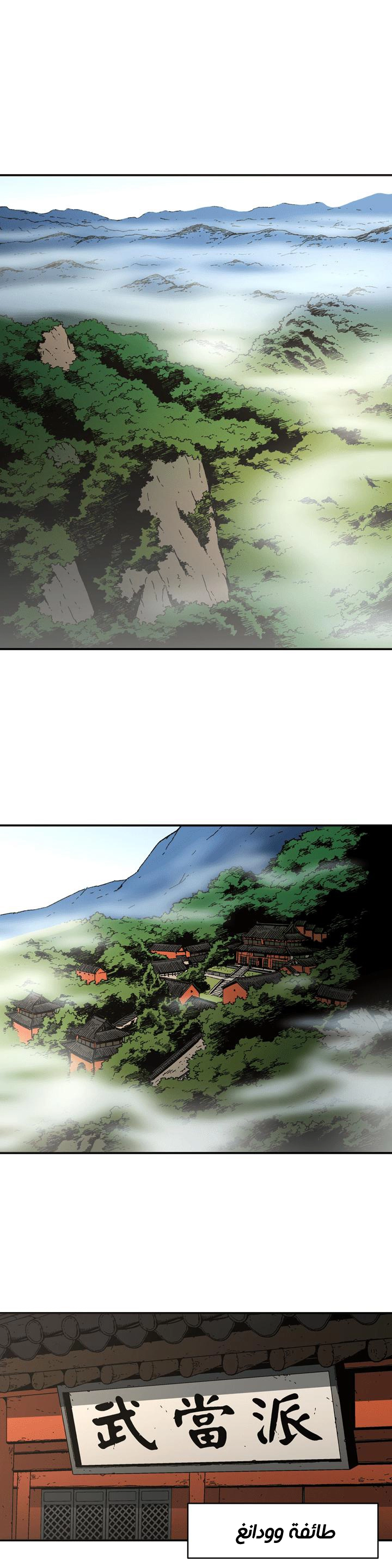 صفحة 6 — Peerless Dad الفصل 89