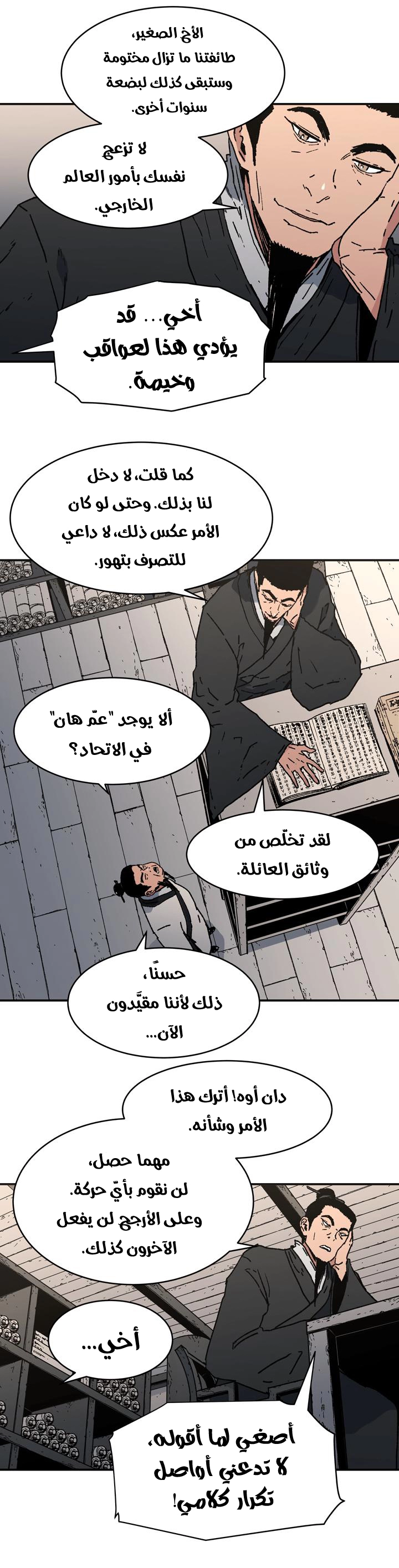 صفحة 10 — Peerless Dad الفصل 89