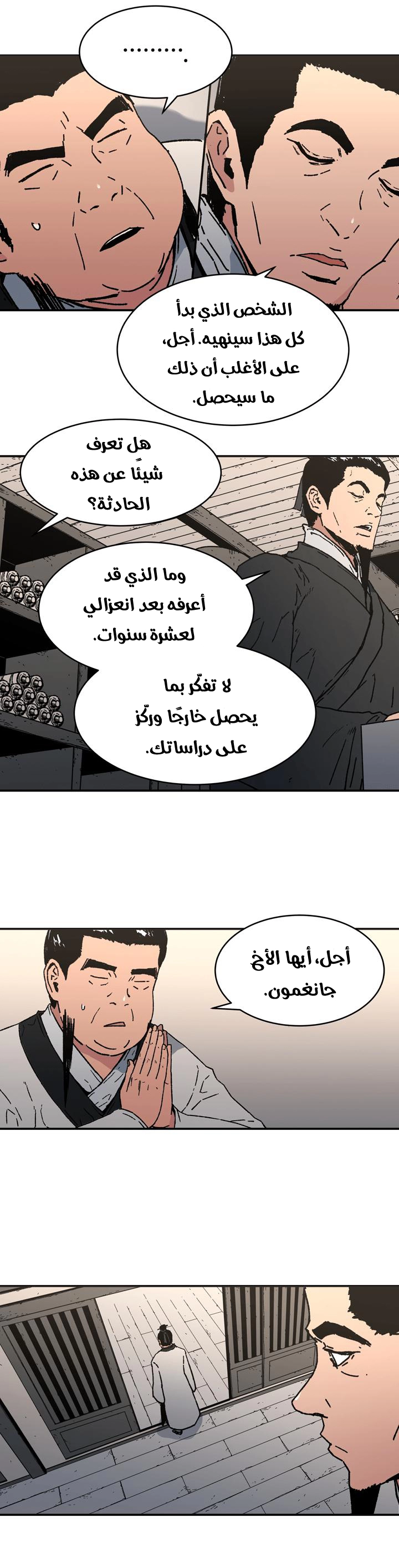 صفحة 11 — Peerless Dad الفصل 89