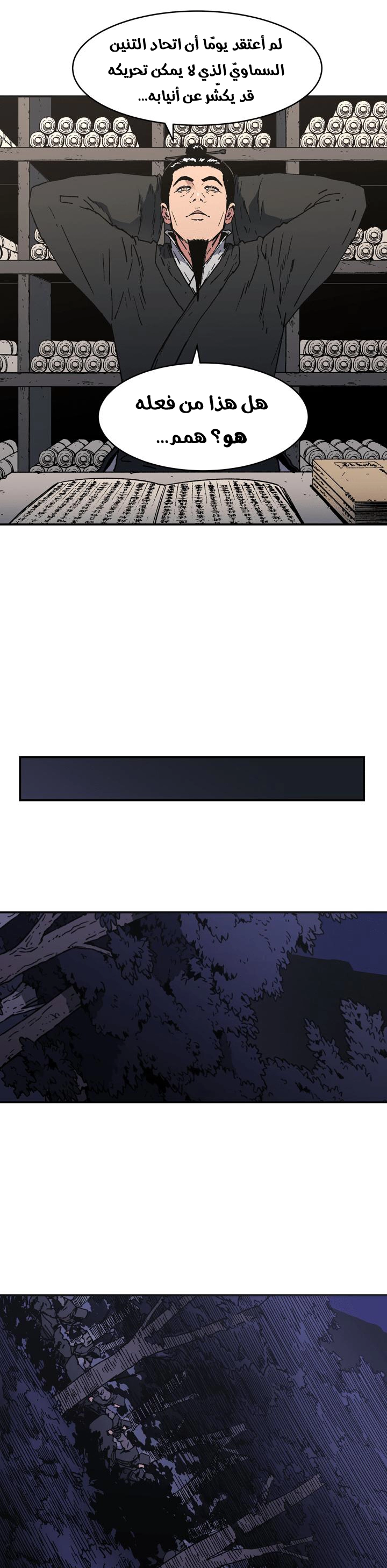 صفحة 12 — Peerless Dad الفصل 89