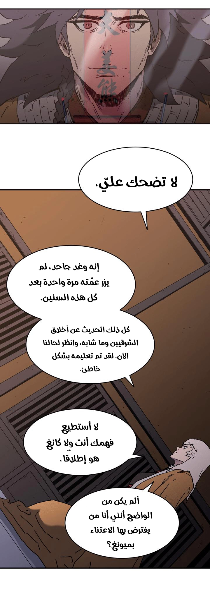 صفحة 22 — Peerless Dad الفصل 89