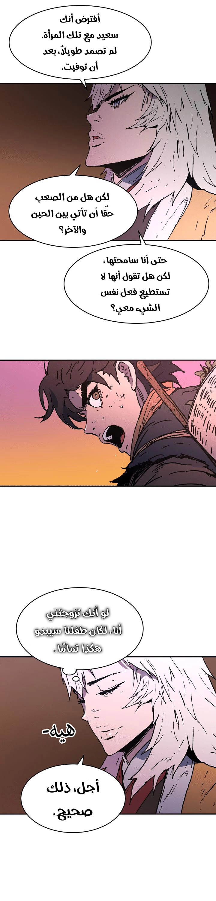 صفحة 23 — Peerless Dad الفصل 89