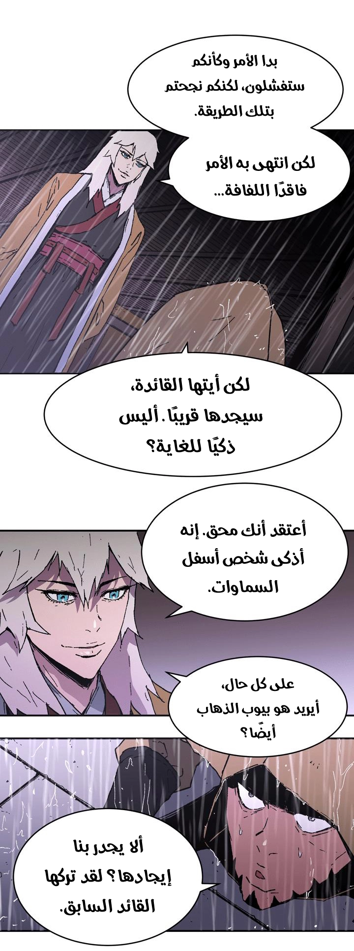 صفحة 28 — Peerless Dad الفصل 89