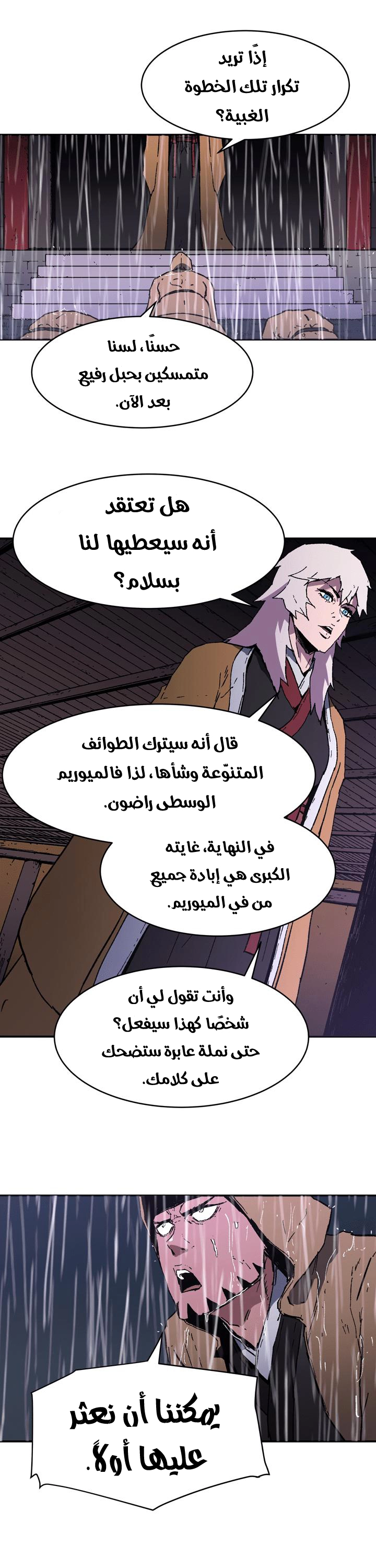 صفحة 29 — Peerless Dad الفصل 89