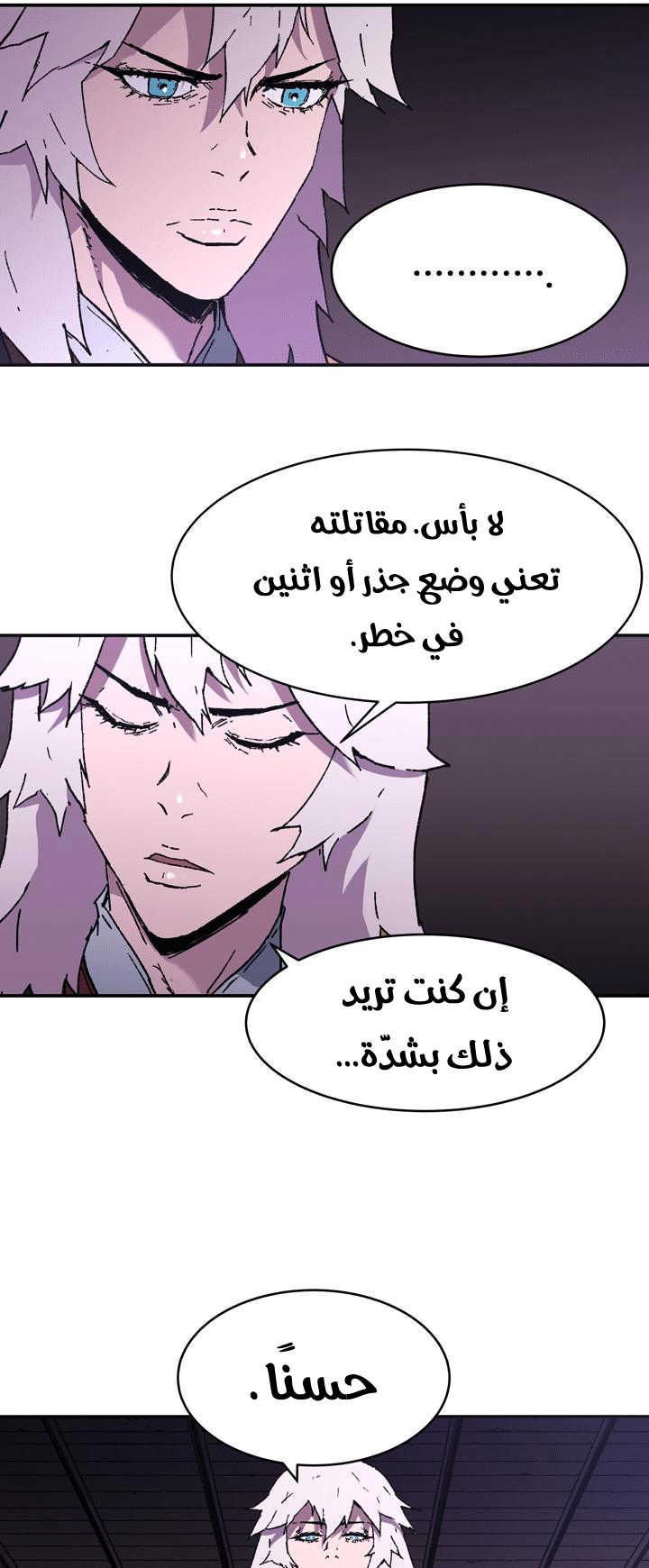 صفحة 30 — Peerless Dad الفصل 89