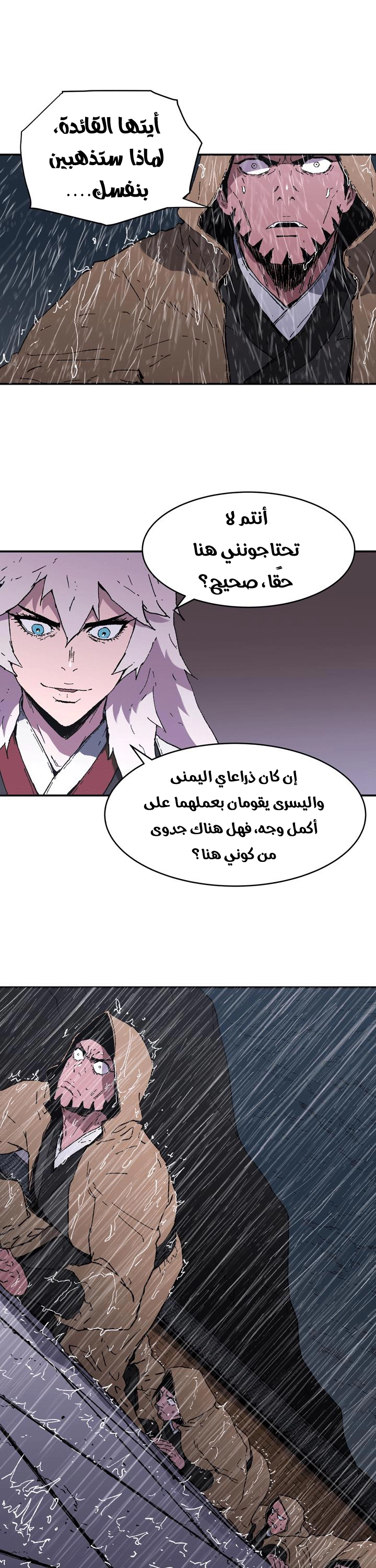 صفحة 3 — Peerless Dad الفصل 90