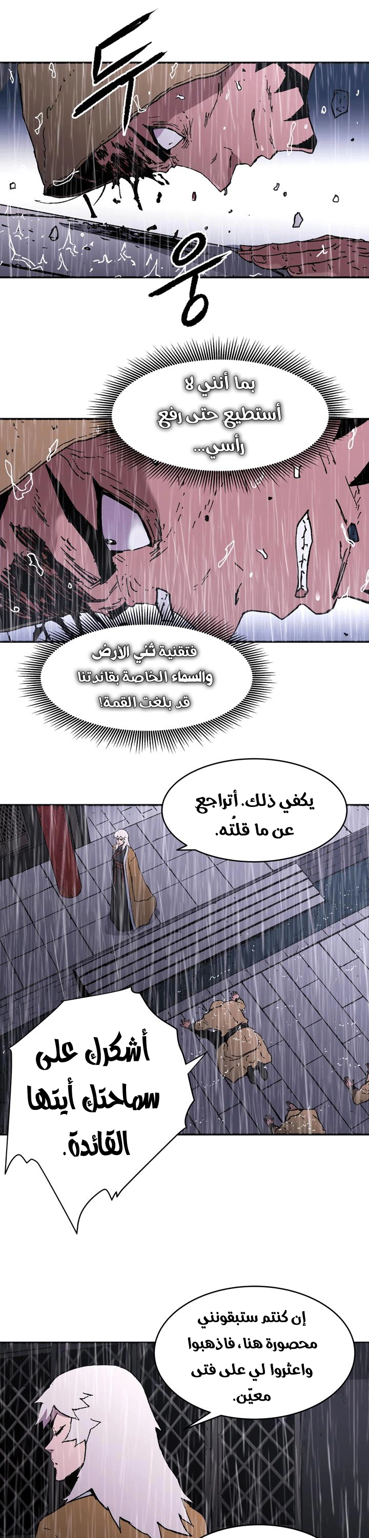 صفحة 6 — Peerless Dad الفصل 90