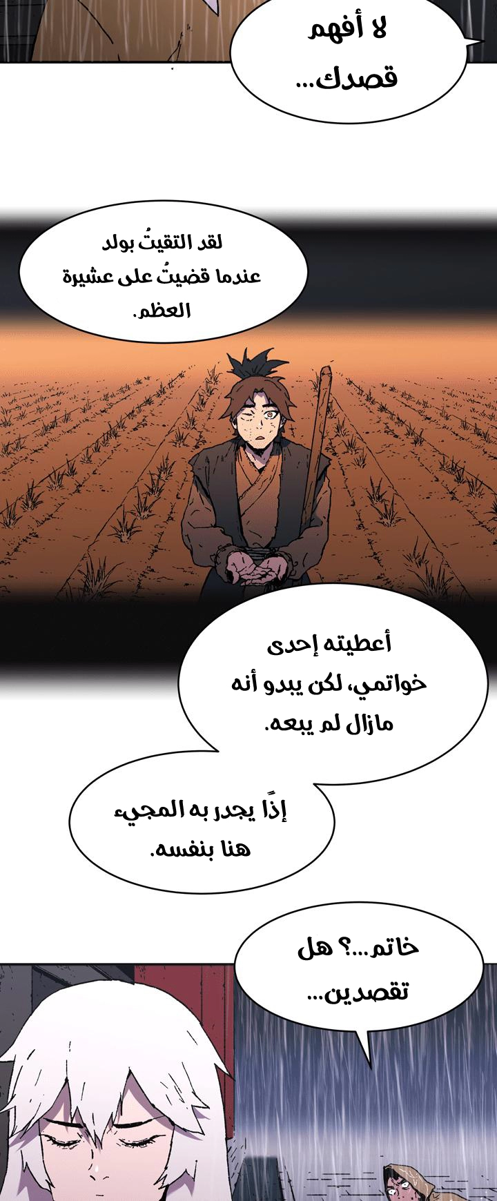 صفحة 7 — Peerless Dad الفصل 90