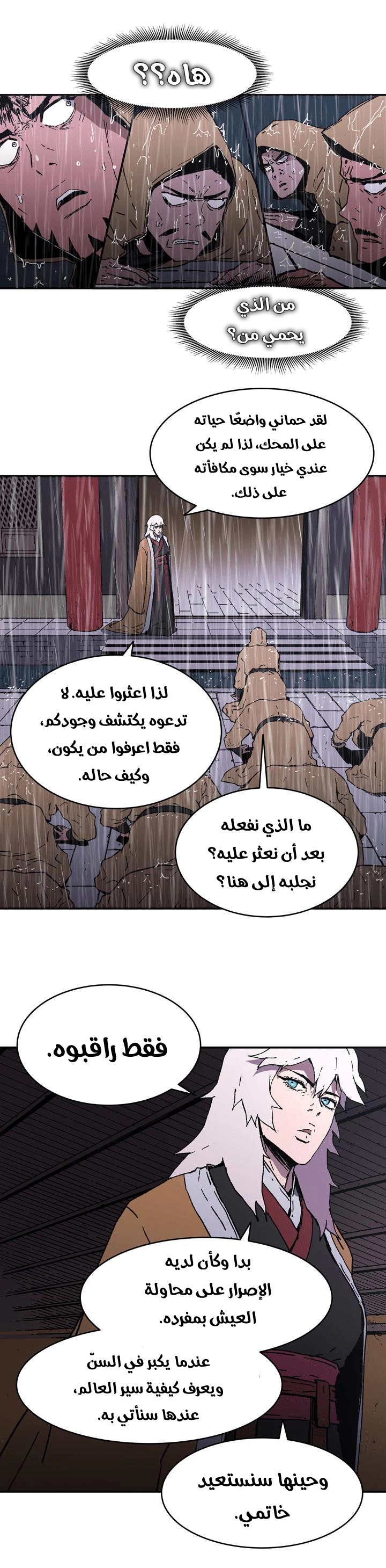 صفحة 9 — Peerless Dad الفصل 90