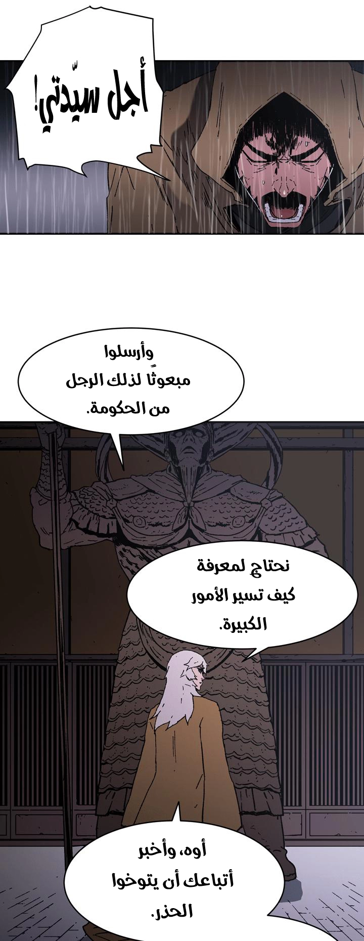 صفحة 10 — Peerless Dad الفصل 90