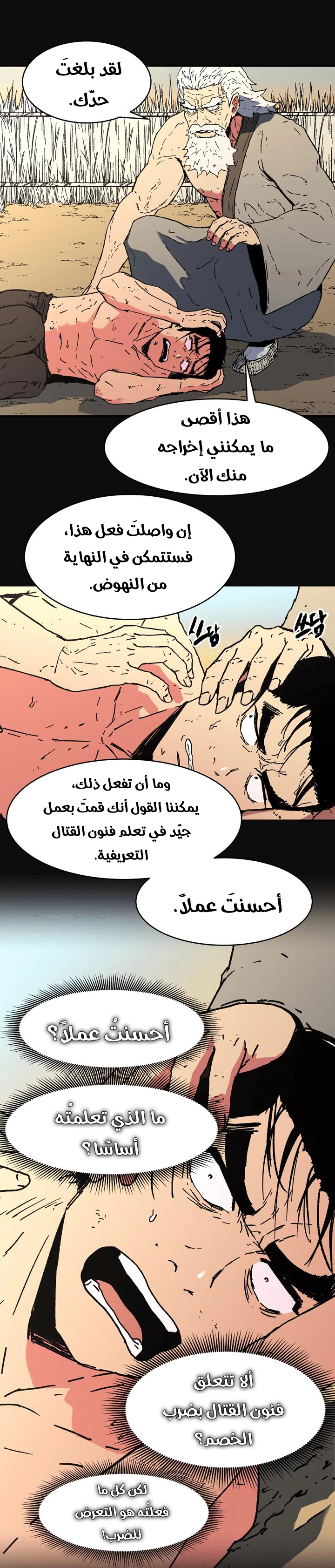 صفحة 15 — Peerless Dad الفصل 90