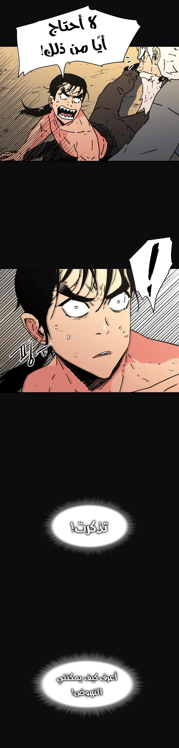 صفحة 18 — Peerless Dad الفصل 90