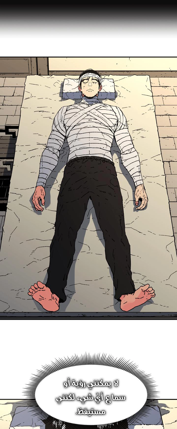 صفحة 19 — Peerless Dad الفصل 90