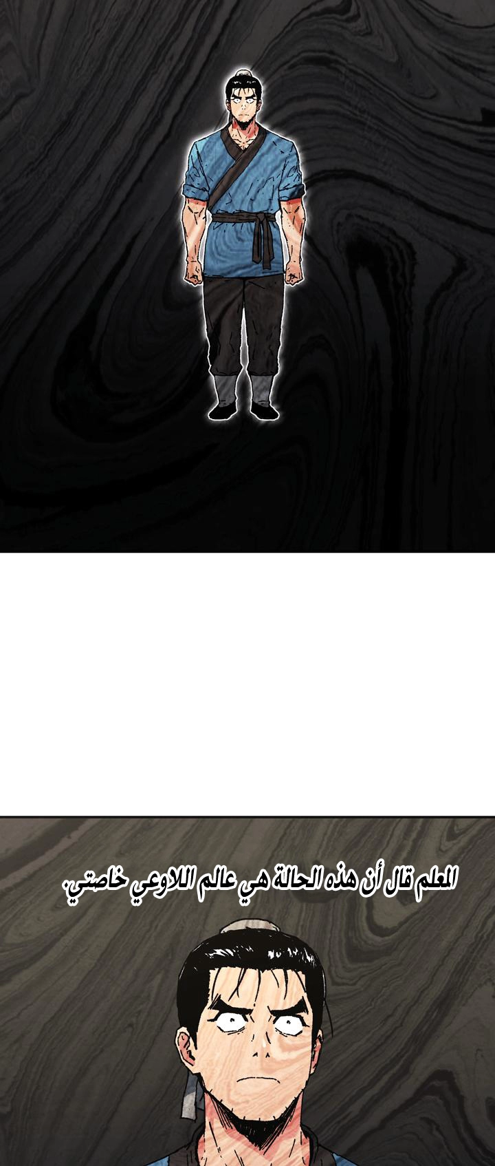 صفحة 22 — Peerless Dad الفصل 90