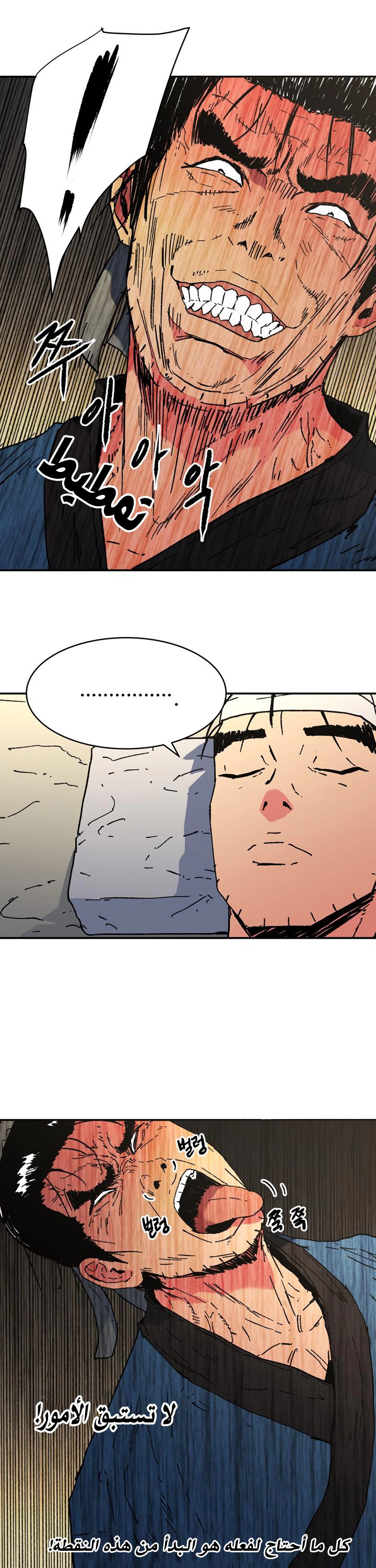 صفحة 24 — Peerless Dad الفصل 90