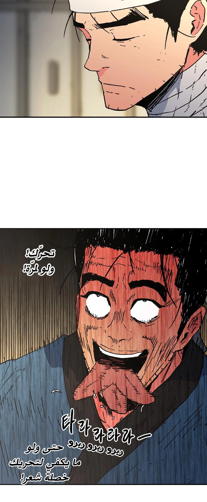 صفحة 26 — Peerless Dad الفصل 90