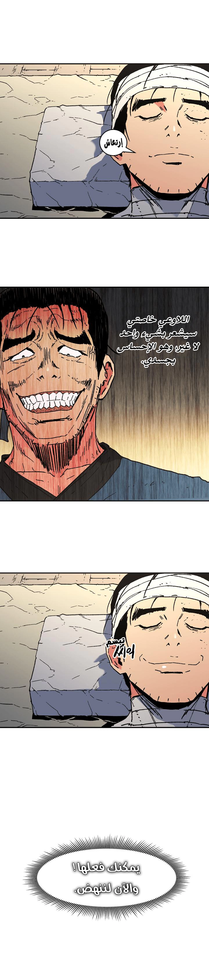 صفحة 27 — Peerless Dad الفصل 90