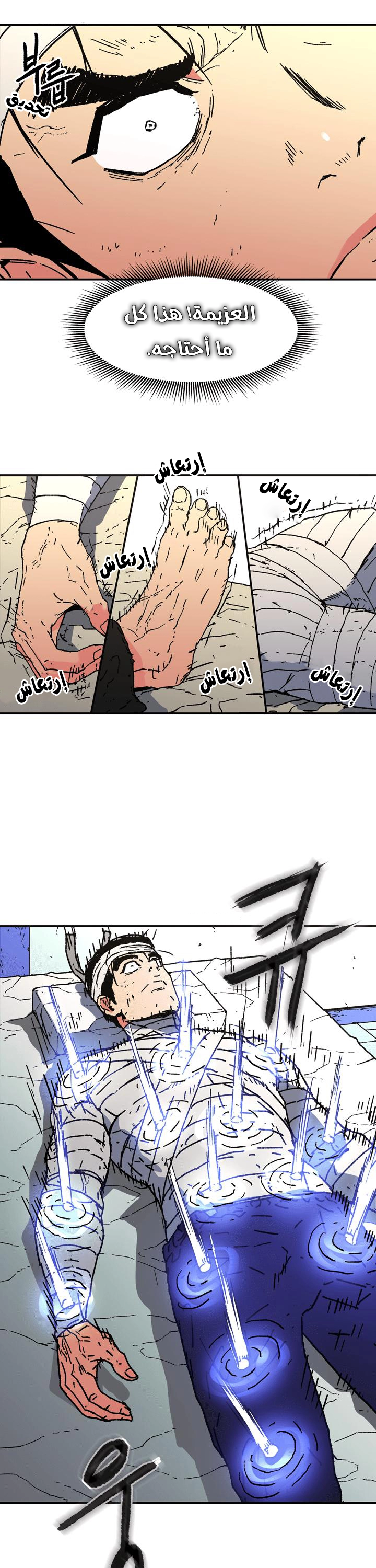 صفحة 30 — Peerless Dad الفصل 90