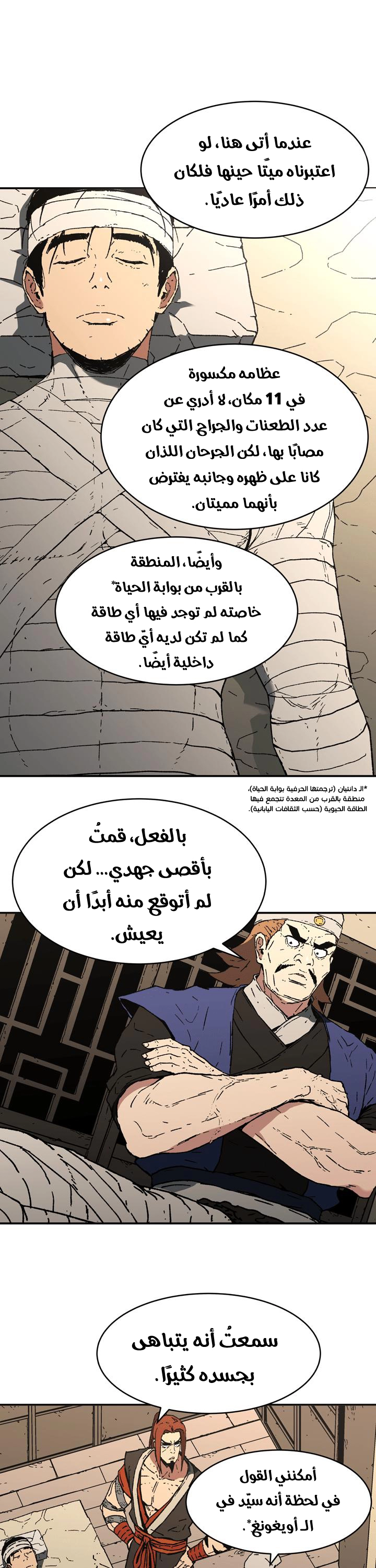 صفحة 3 — Peerless Dad الفصل 91