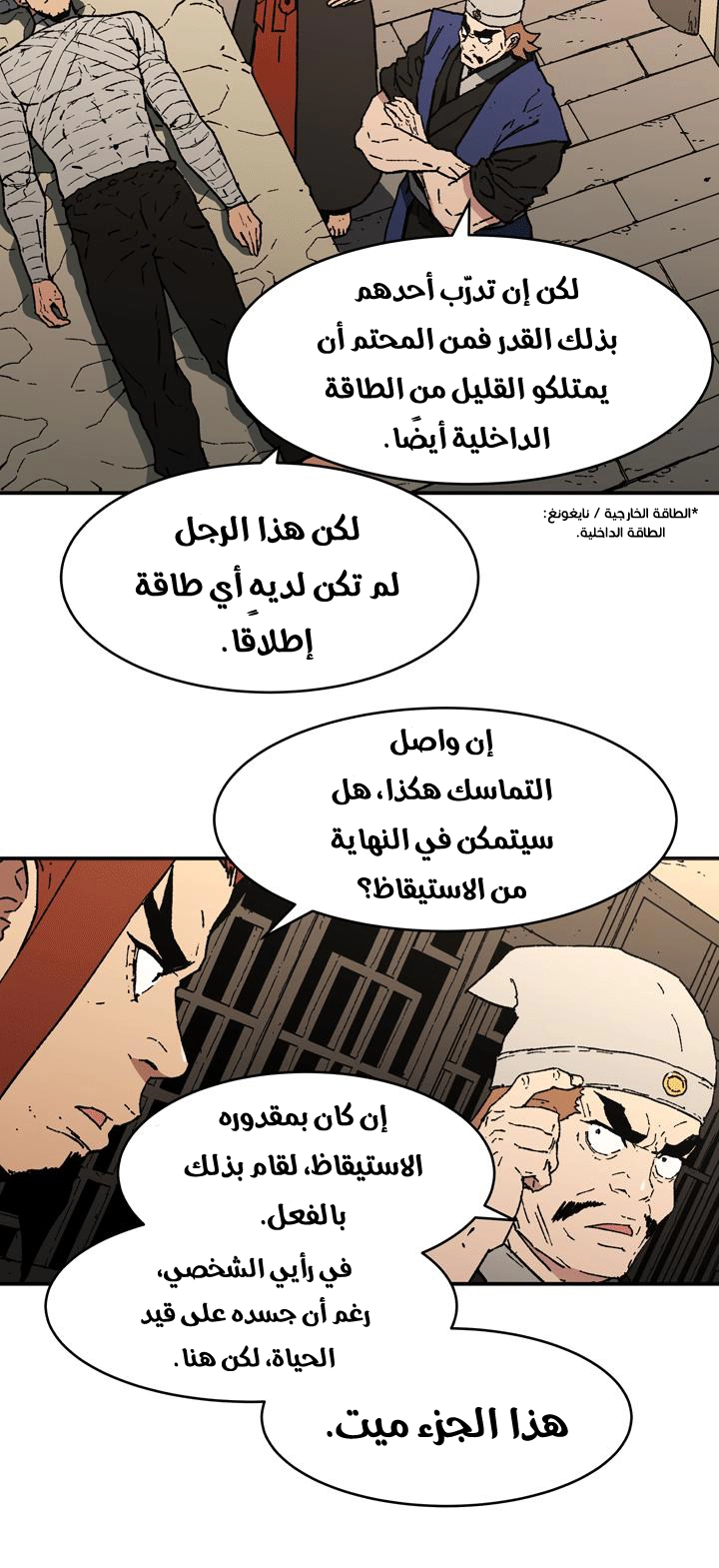 صفحة 4 — Peerless Dad الفصل 91