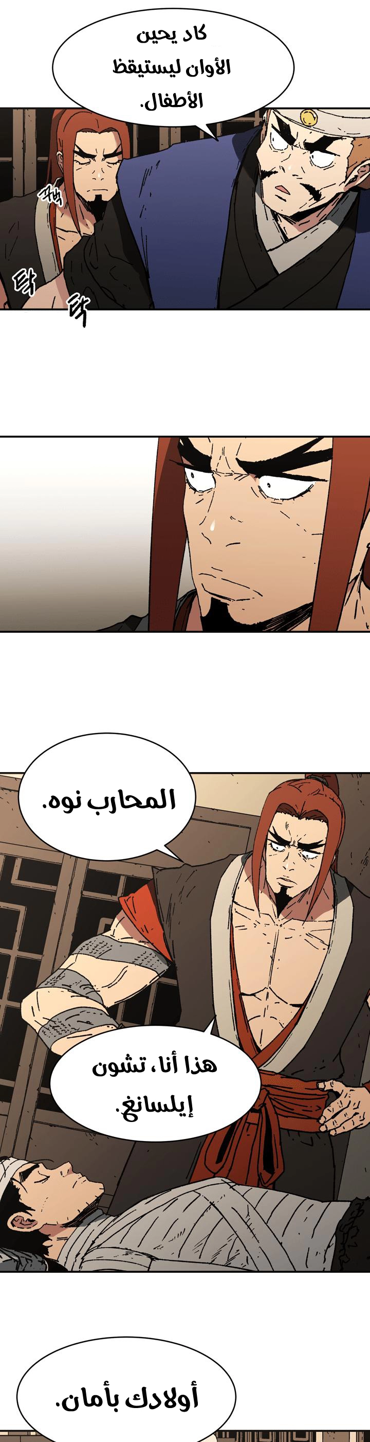 صفحة 6 — Peerless Dad الفصل 91