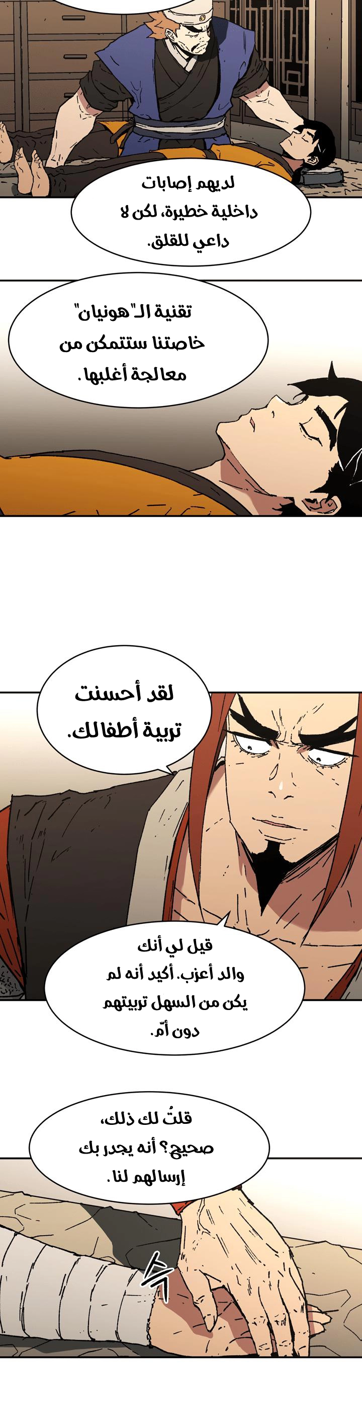 صفحة 7 — Peerless Dad الفصل 91