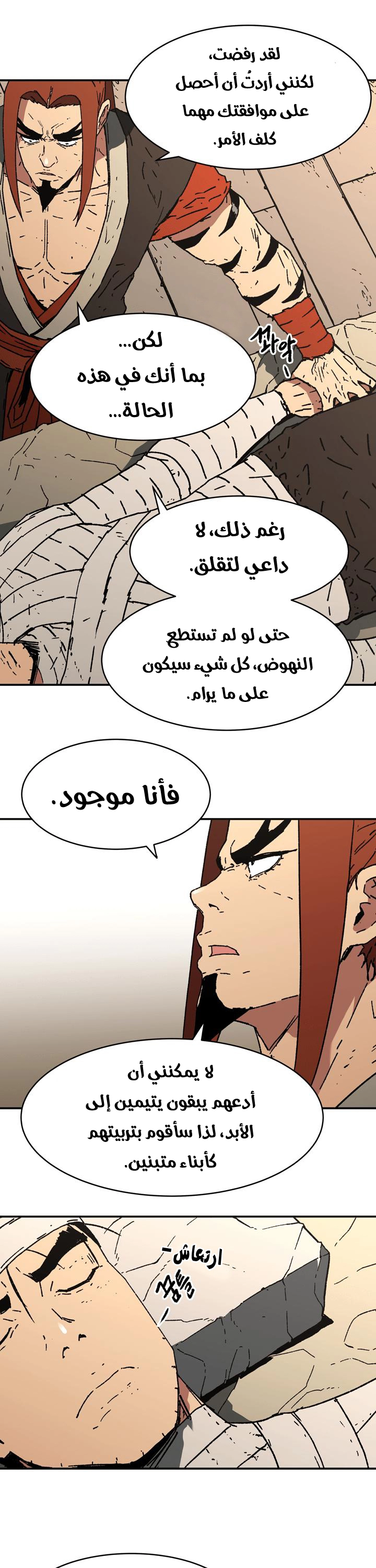 صفحة 8 — Peerless Dad الفصل 91