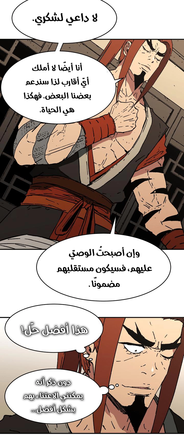 صفحة 9 — Peerless Dad الفصل 91