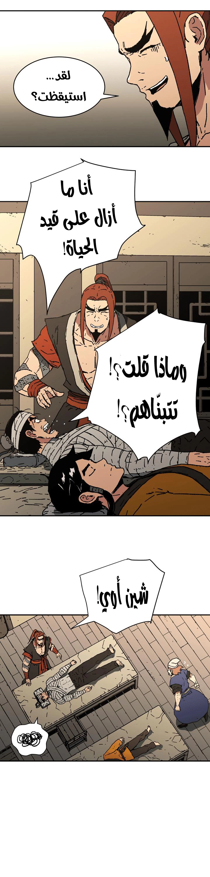 صفحة 11 — Peerless Dad الفصل 91