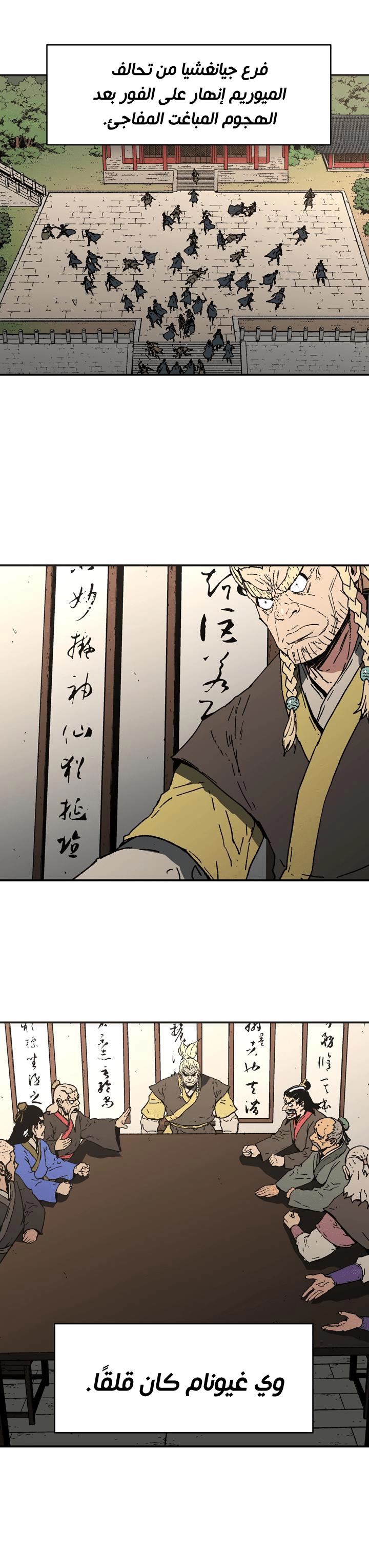 صفحة 14 — Peerless Dad الفصل 91