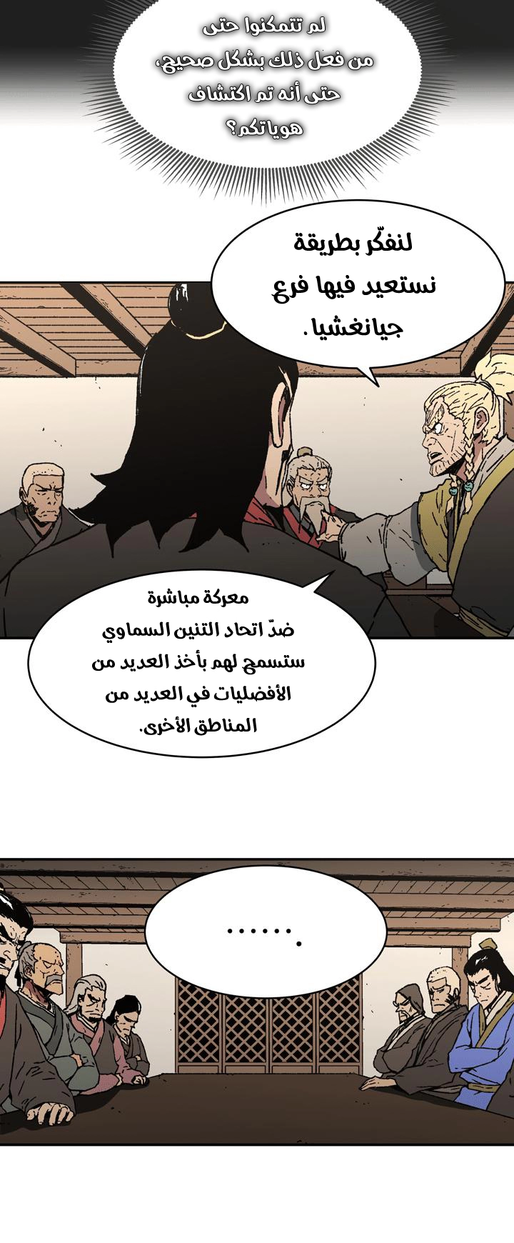 صفحة 16 — Peerless Dad الفصل 91