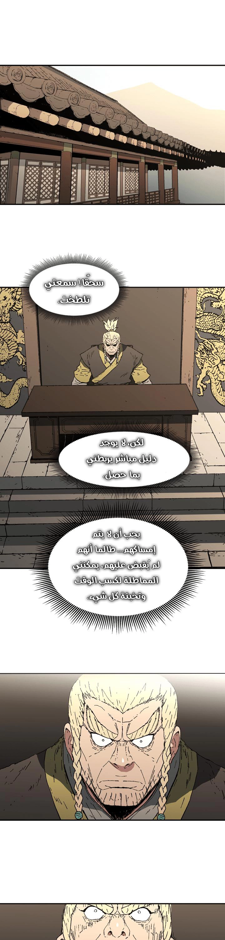 صفحة 17 — Peerless Dad الفصل 91